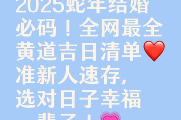 2026年属蛇人结婚黄道吉日查询方法与择日禁忌详解