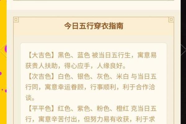 五行穿衣2021年9月1日指南颜色 2021年9月1日五行穿衣颜色查询