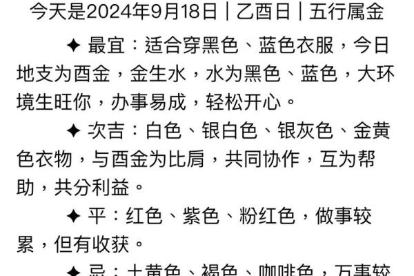五行穿衣指南2022年9月2日 2022年9月2日五行穿衣颜色查询