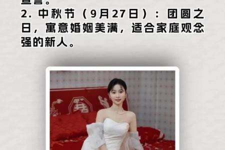 2025年10月嫁娶吉日推荐，如何挑选最适合办喜事的好日子？