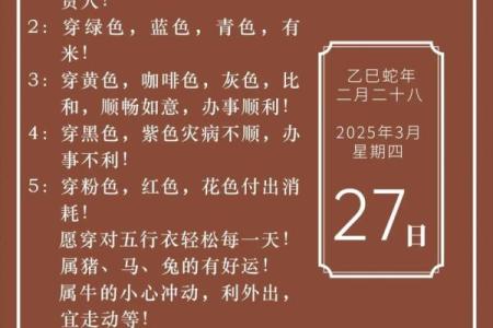 2021年五行穿衣每日分享下载 2021每日五行穿衣指南