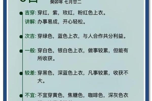 五行穿衣8月16 8月16日五行穿搭指南 五行穿衣8月16 8月16日五行穿搭指南