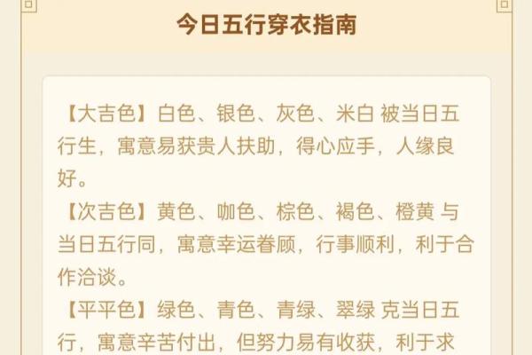 五行穿衣2021年12月29日 今日五行旺运穿衣颜色查询