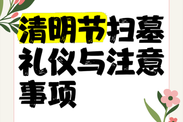 请问2024年清明节扫墓最佳时间段是哪几天？需要避开哪些禁忌时辰？