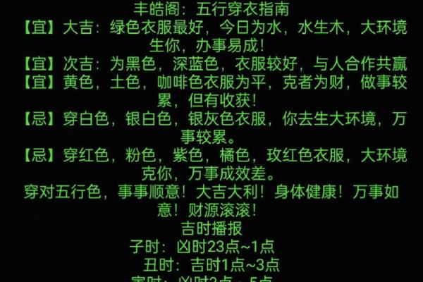 五行穿衣每日指南2024年1月2号 2024年1月2日五行穿衣颜色查询