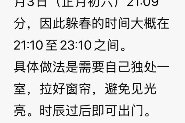 2023年躲春的具体时辰是几点几分几秒开始和结束？