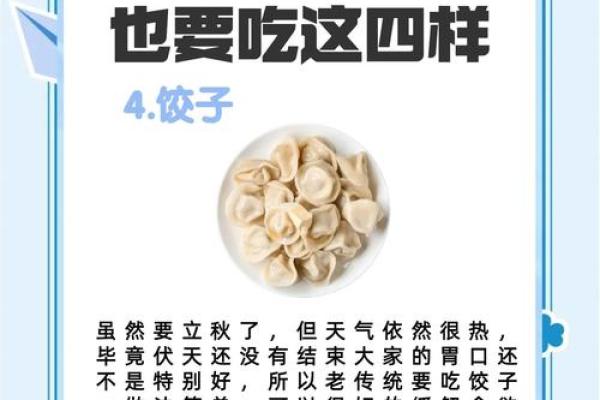 2022年立秋节气有哪些传统饮食习俗和养生得把眼睛擦亮了？