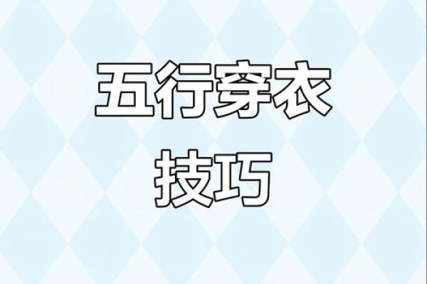 五行穿衣指南2022年6月20 2022年6月20日五行穿衣旺运颜色