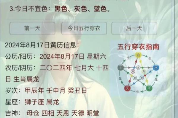 每日五行穿衣8月17 今日五行穿搭旺运颜色查询