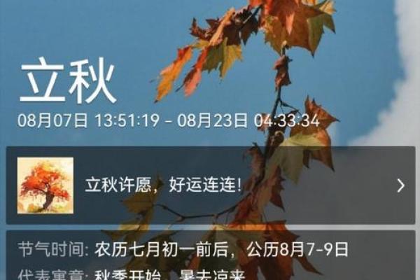 2023年立秋的准确时辰是几点？想在那天安排重要活动