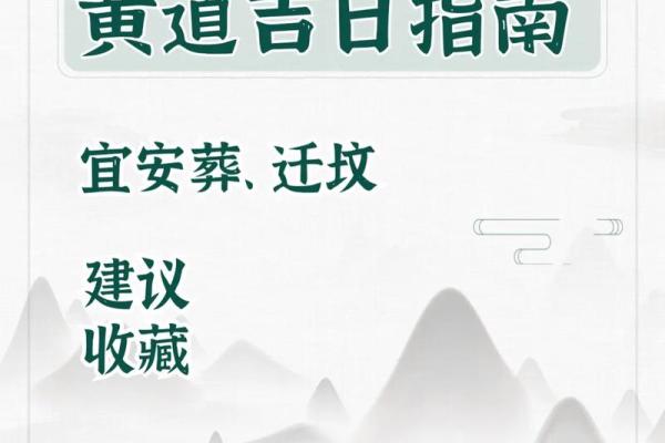 2025年10月份适合安葬的黄道吉日查询及得把眼睛擦亮了大全