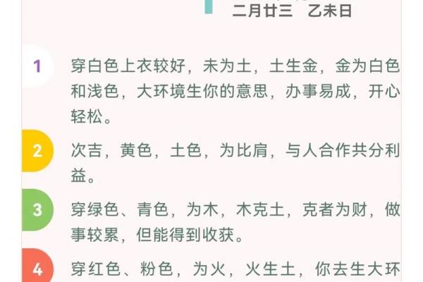五行穿衣每日指南2024.1.2 2024年1月2日五行穿衣颜色指南