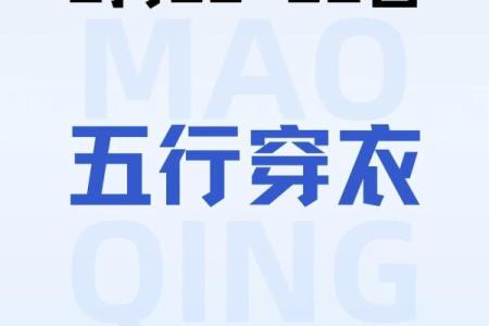 2021年8月3日五行穿衣指南 今日五行旺运穿衣颜色查询