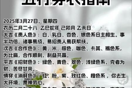 五行穿衣每日指南2023.4.16 2023年4月16日五行穿衣颜色