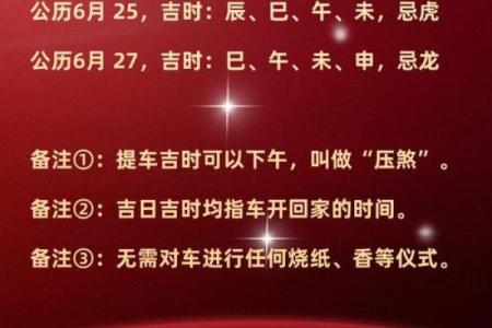 2024年19月份提车的最佳吉日 2024年9月提车黄道吉日查询