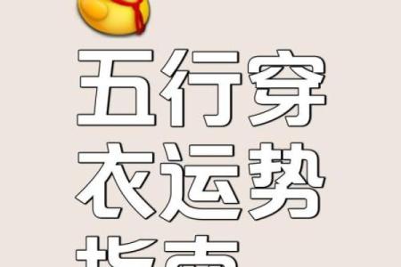 五行穿衣每日指南2023.7.2 今日五行幸运色穿衣搭配