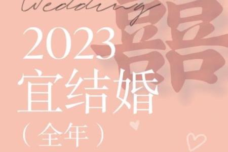 2026年1月结婚黄道吉日查询，哪天最适合办婚礼？