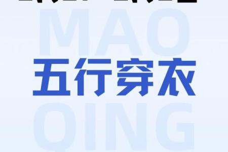 五行穿衣指南2022年5月10日 2022年5月10日五行穿衣旺运搭配