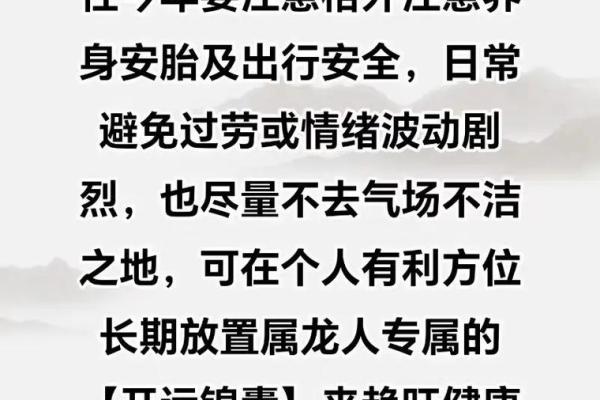 2025年属龙人本命年运势如何，有哪些需要注意的禁忌和化解方法
