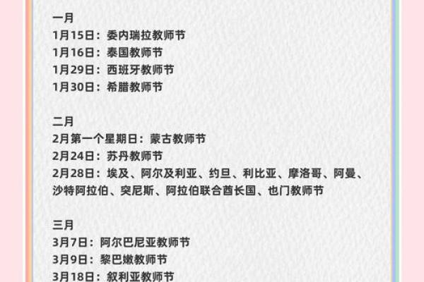 2020年教师节是第几个教师节具体日期和庆祝主题