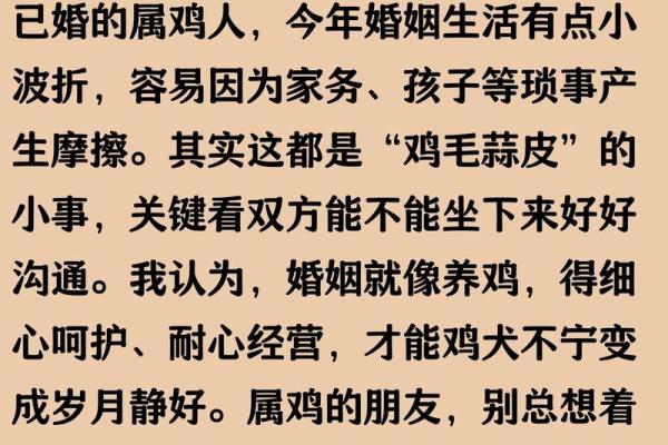 2025年属鸡人每月的感情运势和健康运需要注意哪些方面？