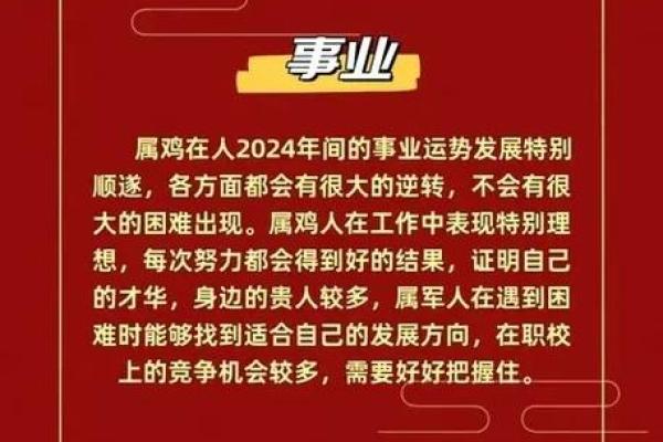 2005年出生的生肖鸡在2024年运势如何年龄多大? 2005年出生的生肖鸡在2024年运势如何年龄多大?
