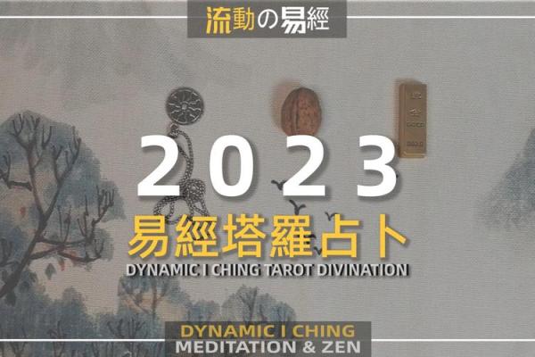 想了解2023年个人流年运势免费测算方法，如何获取精准运势指南