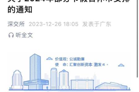 2024年春节国庆股市休市几天具体日期安排查询