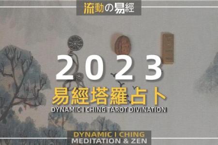 想了解2023年个人流年运势免费测算方法，如何获取精准运势指南