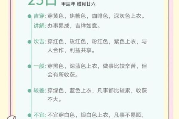 五行穿衣2021年12月29日网易 2021年12月29日五行穿衣指南网易版