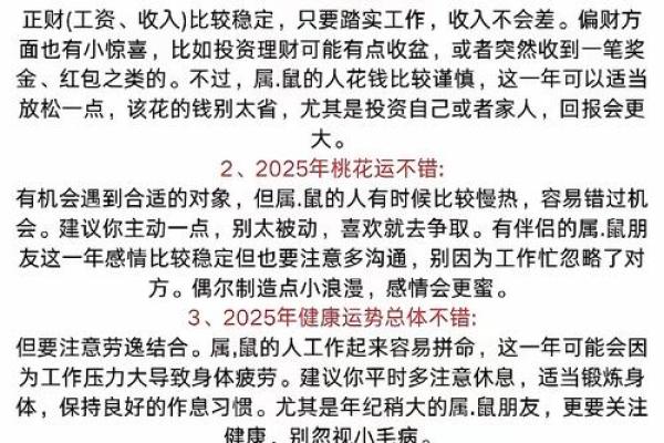 1981年属鸡男2025年运势详解：事业财运健康感情全面解析