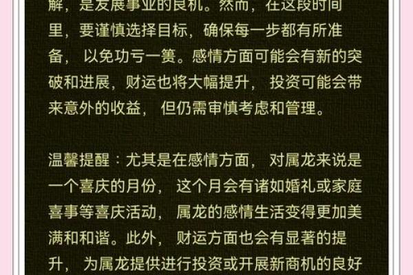 属龙人2025年全年运势详解，财运方面会有重大突破吗？