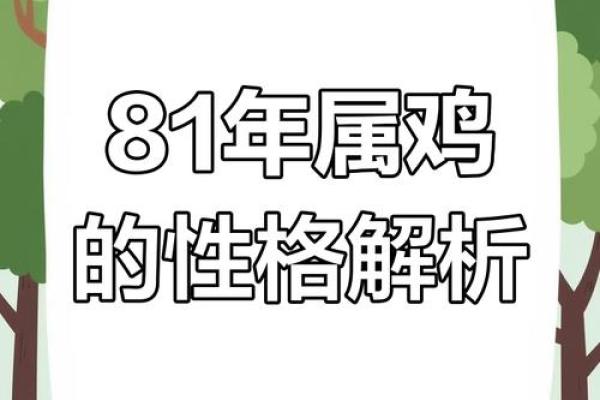 生肖鸡的年份有哪些？最近十年鸡年出生的人命运和性格特点解析