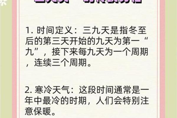 2021年三九第几天了，现在具体是几九的第几日