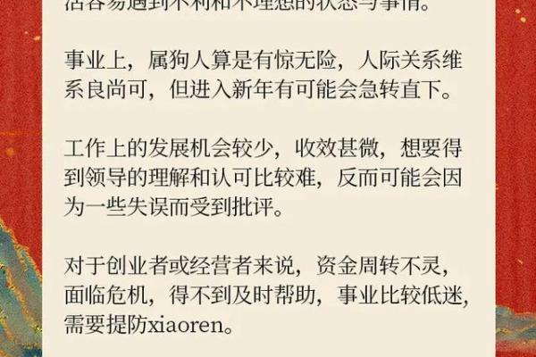 2025年属狗的人财运和事业运如何具体发展