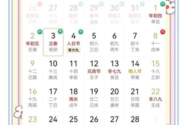 2024年打春时间几点开始？想了解当天立春的准确时刻表