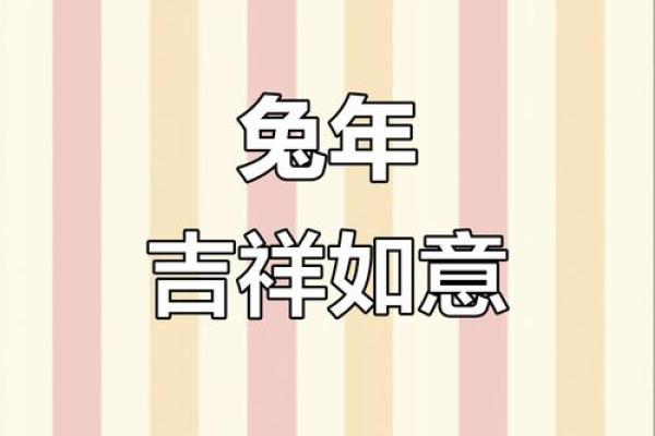 2023年兔年新春祝福语大全，适合送长辈和领导的吉祥话