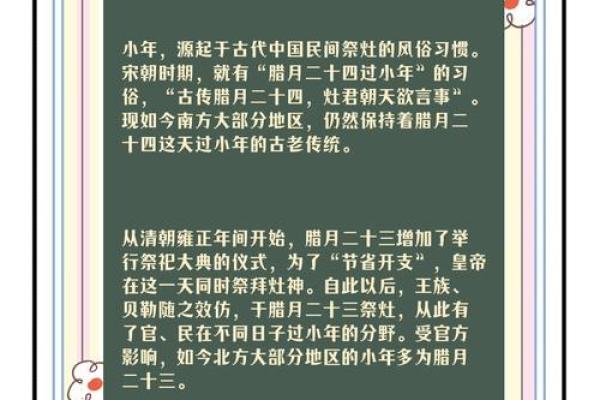 2022年小年具体是哪一天？南北方的日期差异详解