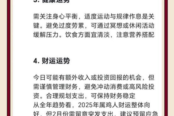 属鸡人2025年事业财运健康感情全年运势完整解析