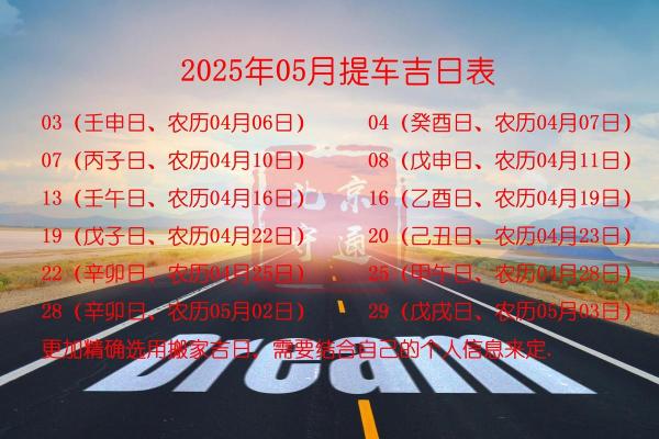 想查询2026年农历正月提车吉日，请问哪天日子最好最吉利？