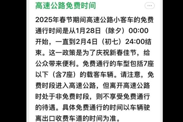 2020年元旦节高速公路免费吗？免费通行政策详细解读