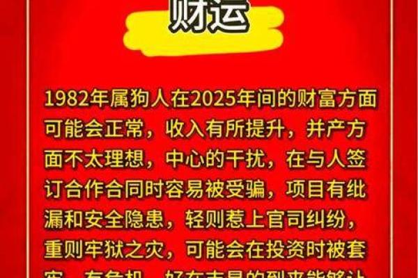 1982年属狗人2025年运势详解及每月运程完整版分析