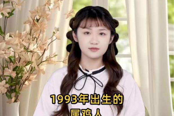 1993年属鸡的人在2025年实际年龄是多少岁详细计算