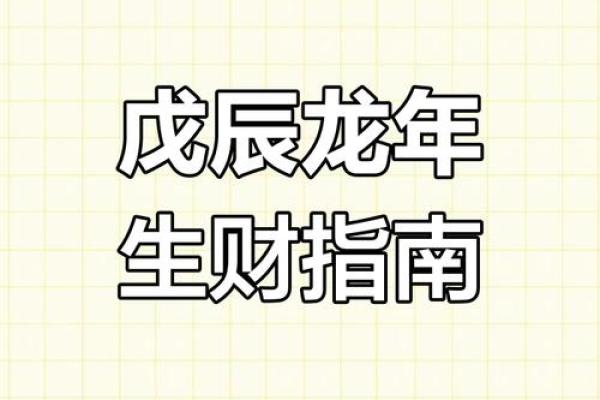 2025年1988年出生属龙人全年财运和事业运如何 2025年1988年出生属龙人全年财运和事业运如何