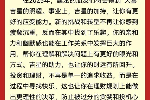 2025年属龙人的全年运势完整版解析财运事业健康感情运程