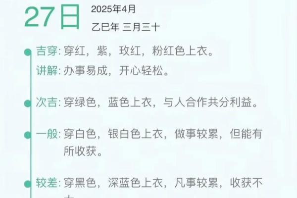 五行穿衣2021年9月27日 今日五行穿衣颜色宜忌查询