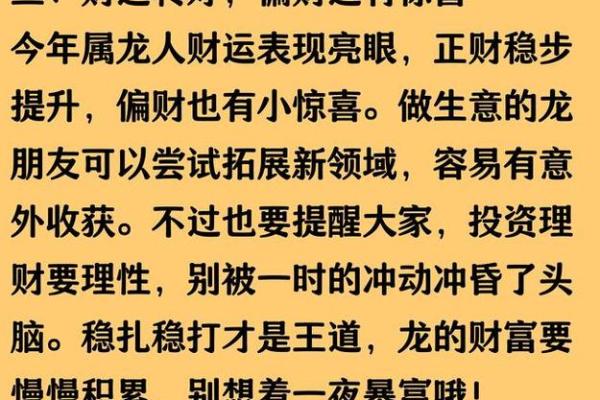 2025年属龙人全年运势详解,事业财运健康感情全面解析 2025年属龙人全年运势详解,事业财运健康感情全面解析