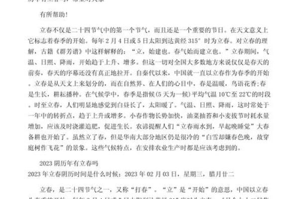2023年立春忌讳做什么事情？民间有哪些讲究和说法？
