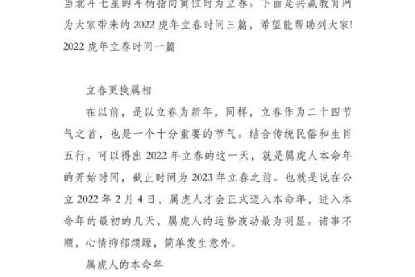 2022年为什么有两个立春？具体日期和时间分别是什么时候？