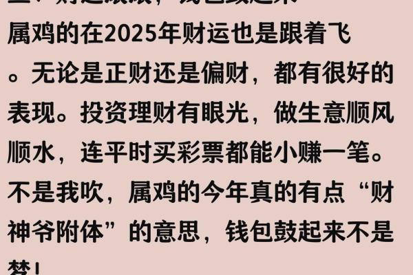 2025年属鸡的人运势如何与年龄阶段有关吗